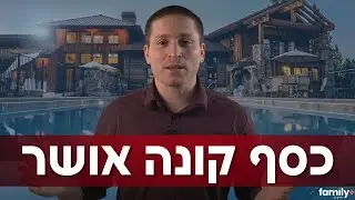 האם כסף הוא קונה אושר? כן, אבל...