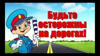 ПДД