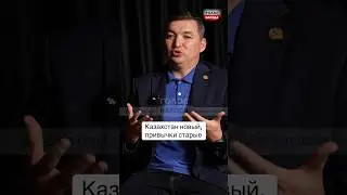 #новыйказахстан