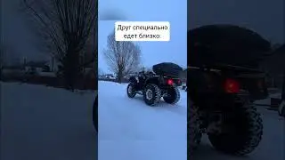 Друг специально едет близко 