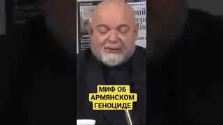 О геноциде армян 