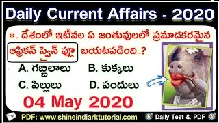 Daily Current Affairs in Telugu | 04-05- 2020 | CA MCQ | Shine India-RK Tutorial Daily News Analysis