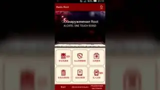 Получаем Root на андроид