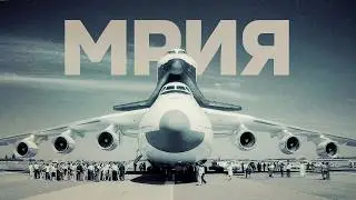 Ан-225 Мрия. Транспорт для Бурана и...