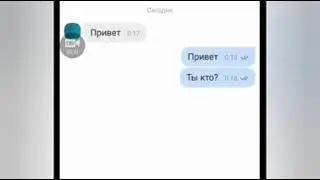 Странная переписка с неизвестным номером!!!