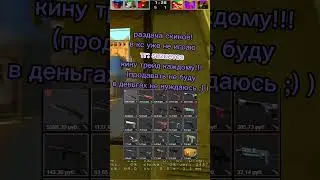 Раздача скинов!🥰 #csgo #ксго #кс #раздачаскинов #shorts #shortvideo #shortsvideo
