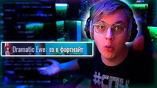 Го в Фортнайт ft. Пятерка
