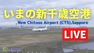 【LIVE】Live streaming from Hokkaido　 New Chitose Airport