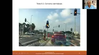 Занятие 2. Тема 6.1. Сигналы светофора. УСТАРЕЛО