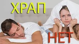 Упражнения от храпа - как лечить храп