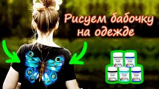 How to draw a butterfly 🦋 Beautiful drawing on clothes