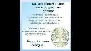 Немецкий генетический тест в Вашем городе