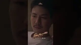 เรารักกันหรือรักการมีกัน #pamanshisa #รักฉันหรือการมีฉัน