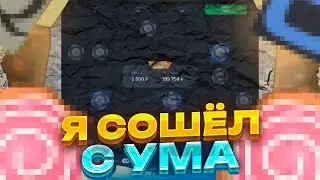 Я чуть не Сошёл с ума от этой выдачи в COINFLIP!