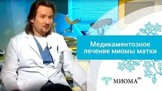 Medical Treatment for Uterine Fibroids