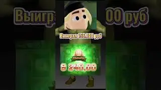 Заносы Плохого парня 💲Выиграл 155к ООО #casino #плохойпарень #занос