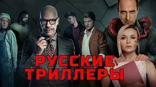 РУССКИЕ СЕРИАЛЫ ТРИЛЛЕРЫ 2024 #сериал #кино #фильм #обзор
