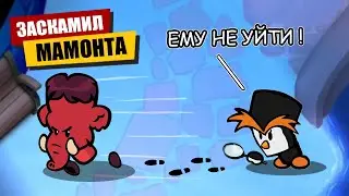 Заскамил Мамонта в Suspects Mystery Mansion Таинственный Особняк Саспектс