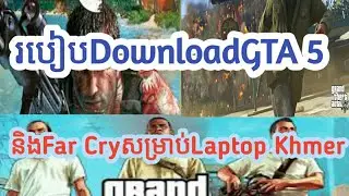 free Website For Download GTA 5  Far Cry... Khmer បានពិត100%(ជួយអ្នកក្រីក្រ)