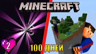 100 ДНЕЙ ВЫЖИВАНИЯ НА ОДНОМ ЧАНКЕ В МАЙНКРАФТЕ || 2 ЧАСТЬ