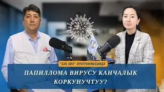 Адамдын папиллома вирусу