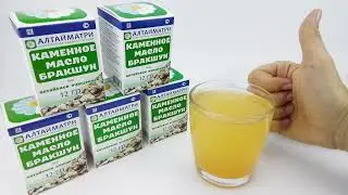 Каменное масло Бракшун алтайское очищенное - АЛТАЙМАТРИ
