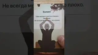 Карты. Ответ на вопрос. Совет от карт.
