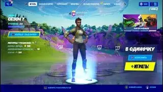 Набиваю уровень в Fortnite часть 3