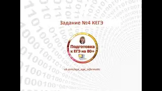 КЕГЭ. Задание 4. Демоверсия 2023