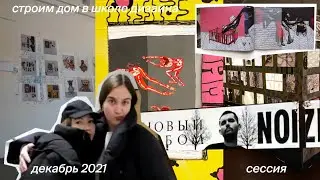 сессия номер два в школе дизайна