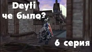 Lineage 2 classic че было, 6 неделя Paagrio