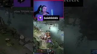 ТГК boishikkkktwtv #twitch #youtube #shorts #база #dota2