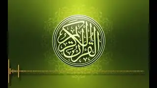 #القران_الكريم