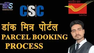 csc parcel booking,csc dak mitra portal me parcel ko kaise book karen By Rs Technical Guru