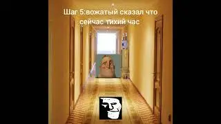 #страшный мем 1 часть лагерь @fdafol