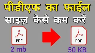 How to Compress PDF File ? How To Reduce PDF File Size ?