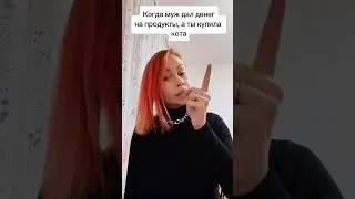 Всё правильно сделала😅 Согласны? #юмор #скетчи #семья #мужжена #жиза