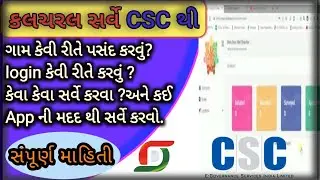 કલચરલ સર્વે CSC || CSC Culture Survey Complete Survey Step by step 2022 || culture map of india ||