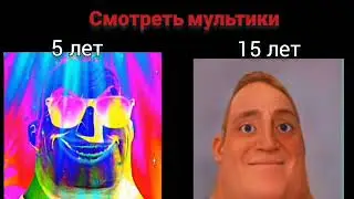5 лет VS 15 лет #мем #прикол #юмор #смех #смешно #мемы #video #мем #лица