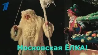 Московская Елка в Рижском Доме конгрессов