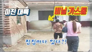 역시 대륙 스케일 '비닐 가스통' 대박!!