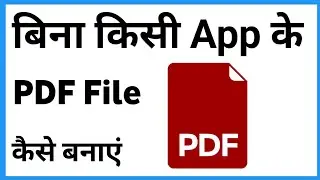 Bina App Ke Pdf Kaise Banaye | Pdf File Kaise Banaye Bina App Ke | Pdf Maker App