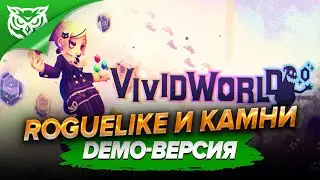 ROGUELIKE И КАМНЕМАГИЯ ➤ Vivid World Demo ➤ Смотрим DEMO