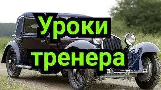 Уроки тренера.  Партии подписчиков.
