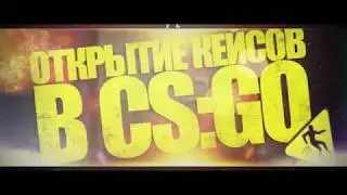 ОТКРЫТИЕ КЕЙСОВ my-csgo.net |проверка БИТКОЙН КЕЙСА| The luck3r|#2