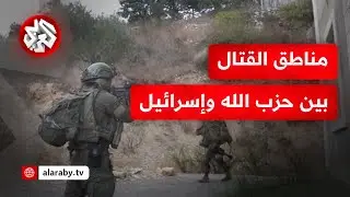 الاشتباكات بين حزب الله وإسرائيل.. مراسلنا يرصد تفاصيل المعارك في المناطق الجنوبية