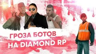 ГРОЗА БОТОВ НА ОНИКСЕ