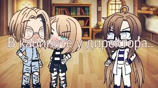Клип~ В кабинете у директора ~ Алена Швец /// Cool cookie