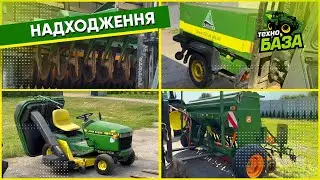 Amazone Catros 3001, Amazone D9-30, Atlas Copco XAS 96, John Deere LX188 ✅ Технобаза