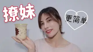 【越語教學】想成功撩妹😍這影片不看怎麼行呢...🤷muốn tán gái thì phải học tiếng Việt trước nha